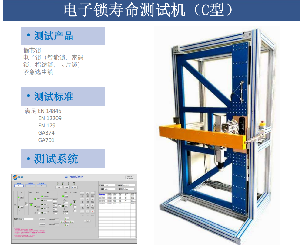 电子锁寿命测试机-五金测试设备